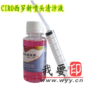 CIRO_ӡC^ϴҺ^坍ҺͨҺaƷ